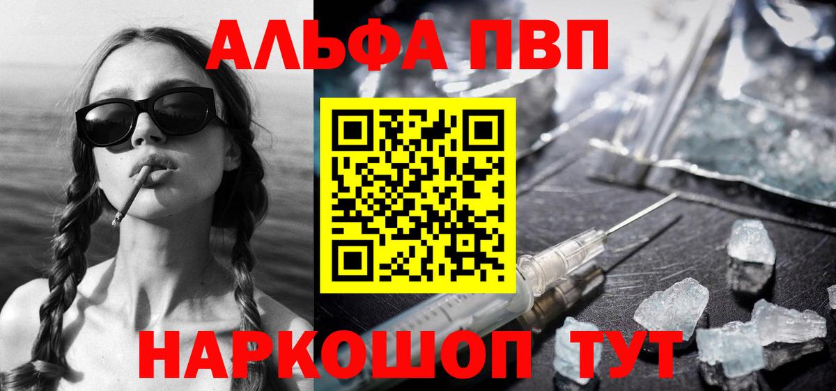 А ПВП мука  Альфа ПВП Crystall  как найти наркотики  Вход с VPN  Алушта 