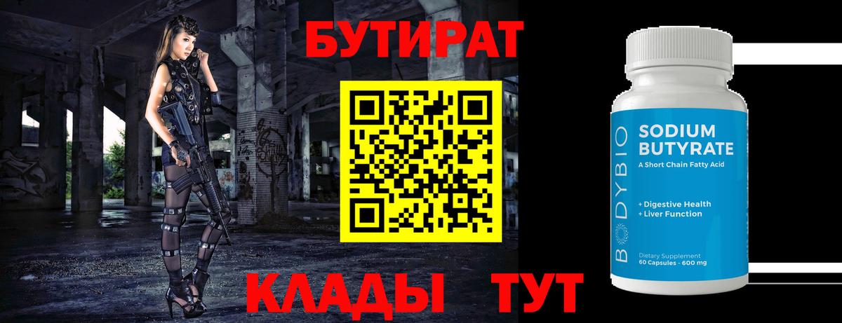 Алушта  Бутират жидкий экстази  Вход с VPN 