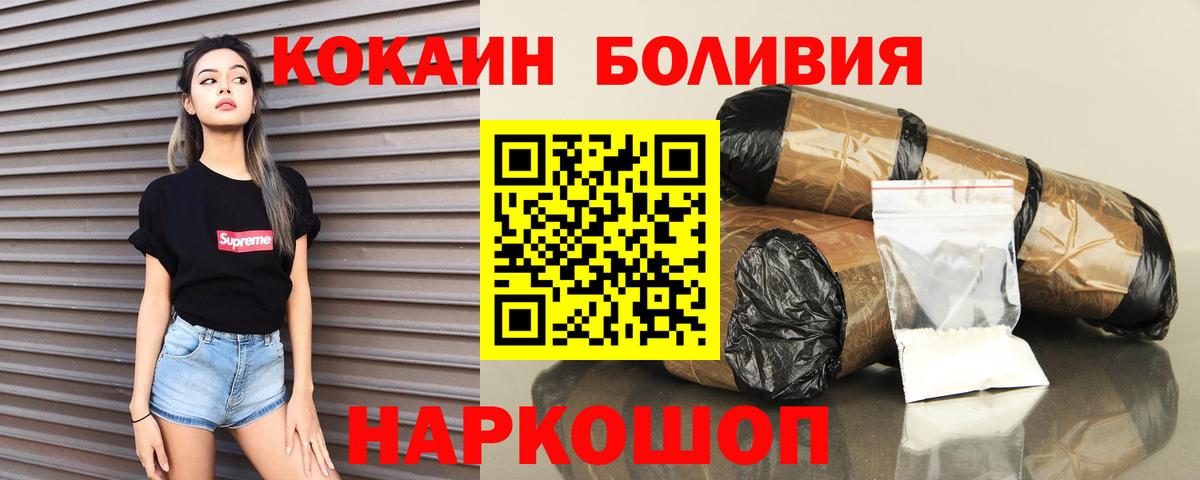 что такое наркотик  КОКАИН 97%  Вход с VPN  КОКАИН Боливия  Алушта 