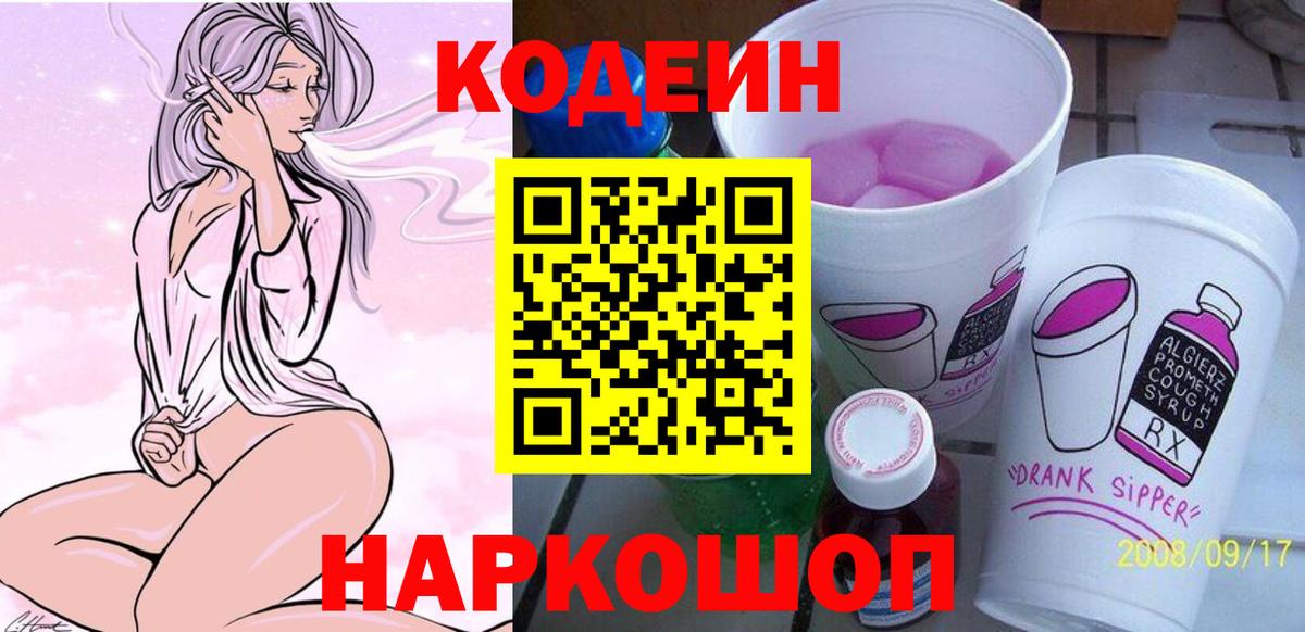 Codein Purple Drank Алушта