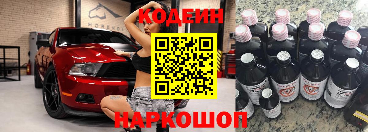 Codein Purple Drank  Вход с VPN  Codein напиток Lean (лин)  Алушта 