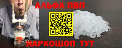 альфа пвп Абакан