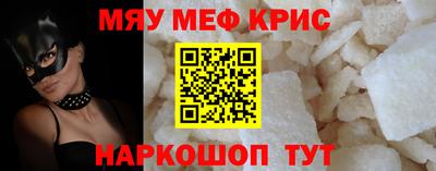 мяу мяу кристалл Абинск